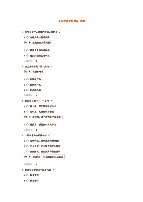 企业安全文化建设试题