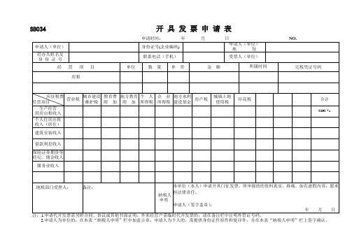 开具发票申请表