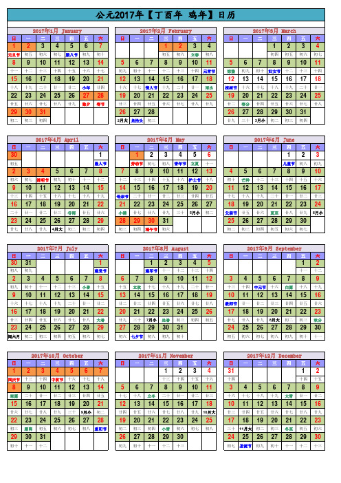 最新日历2017年日历表A4(完美打印版)