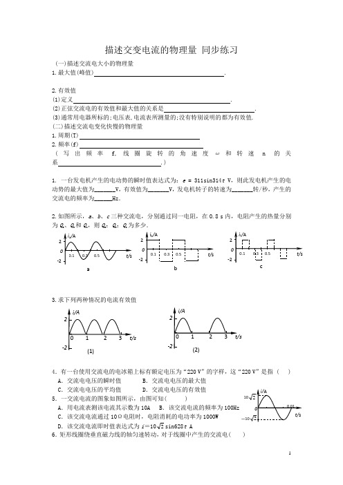 高中物理人教版选修3-2同步练习：5-2描述交变电流的物理量 (4) Word版含答案