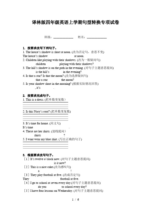 译林版四年级英语上学期句型转换专项试卷