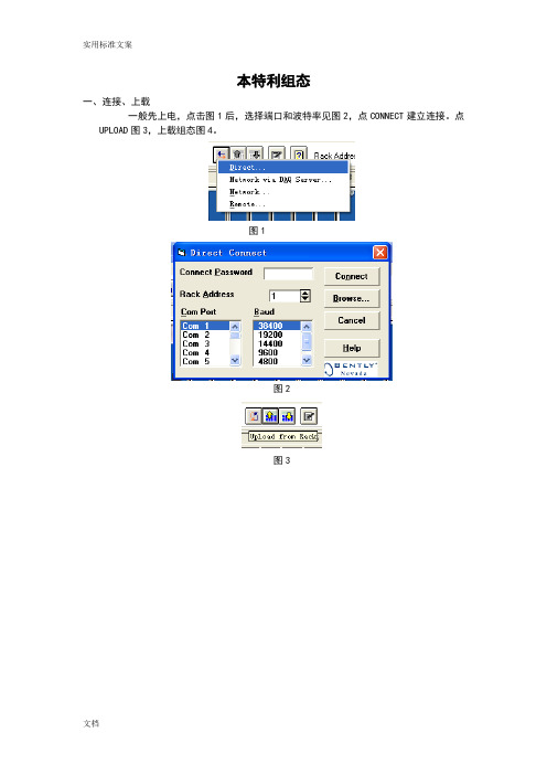 本特利3500组态中文说明书