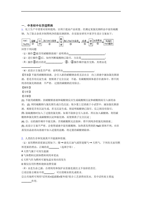 2020-2021中考化学复习《流程图》专项综合练习及详细答案