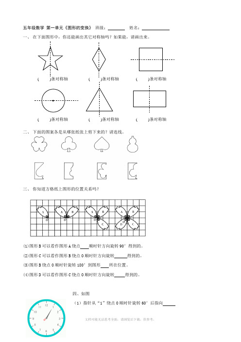 数学：第1单元《图形的变换》单元练习(人教版五年级下)