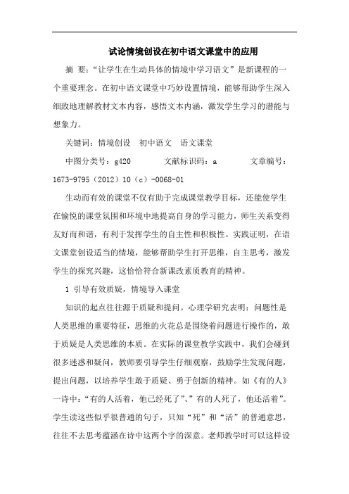 试论情境创设在初中语文课堂中的应用