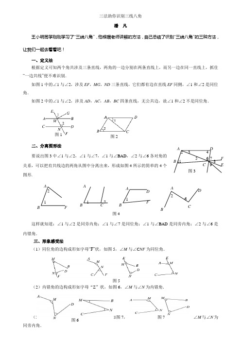 三法助你识别三线八角