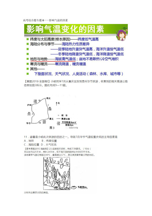 高考综合题专题6——影响气温的因素