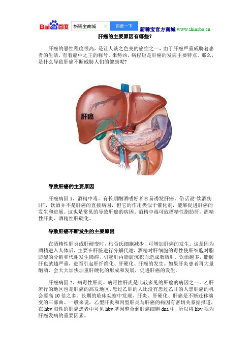 肝癌的主要原因有哪些？