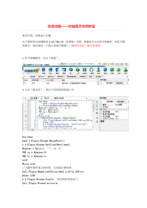 刷课神器——按键精灵使用教程