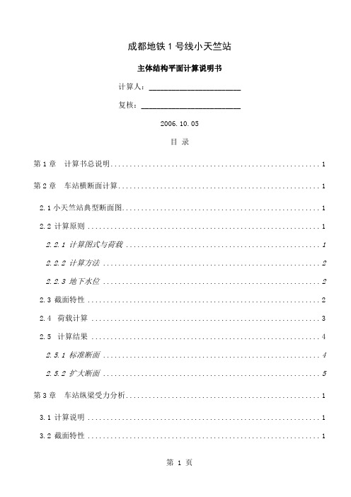 地铁车站平面计算案例-40页word资料