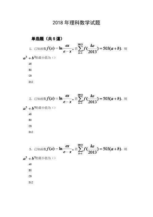 2018年理科数学试题7498