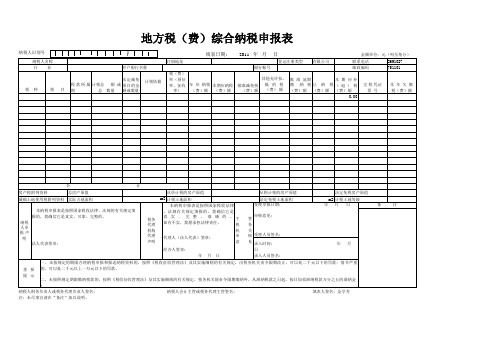 综合纳税申报表工会经费