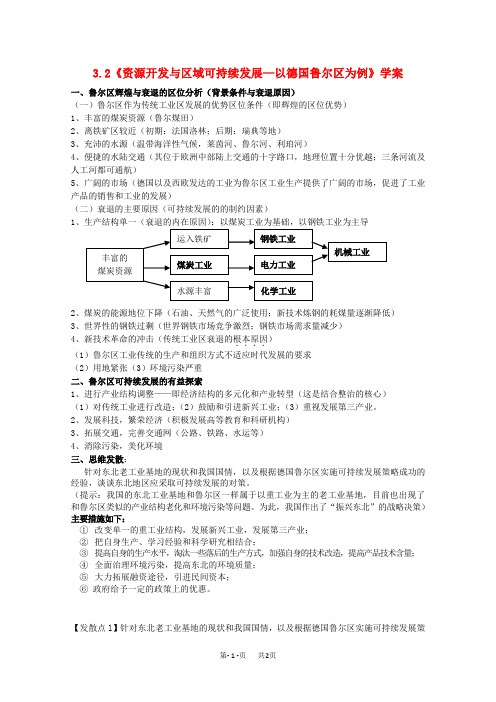 高中地理 3.2《资源开发与区域可持续发展—以德国鲁尔区为例》学案