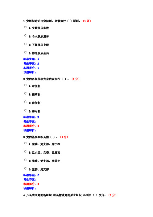 入党积极分子考试题目