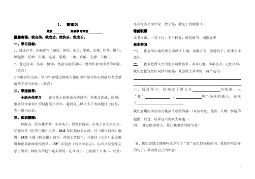 人教课标版小学语文五年级上册全册导学案 (1)