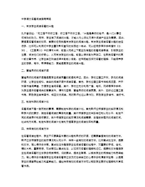 中学语文名著阅读指导策略