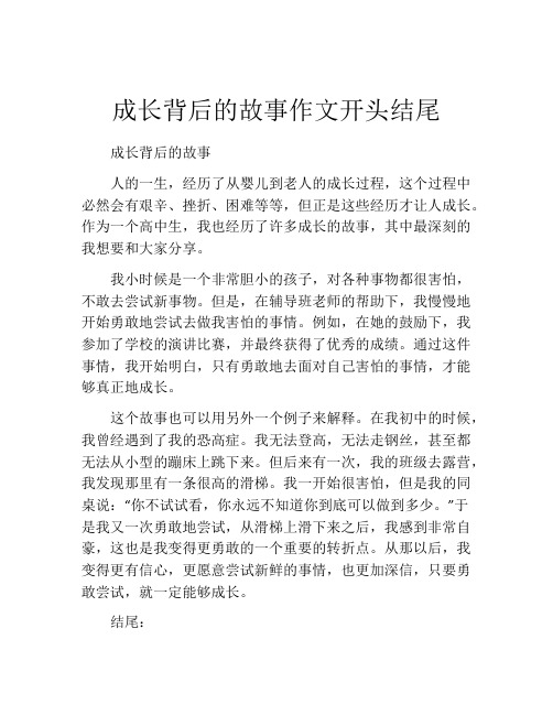 成长背后的故事作文开头结尾