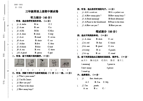 三年级上册英语期中测试卷
