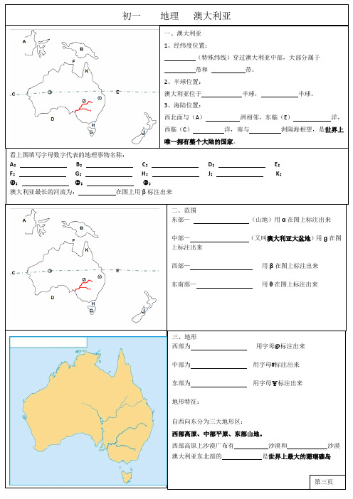 七年级下册澳大利亚知识总结