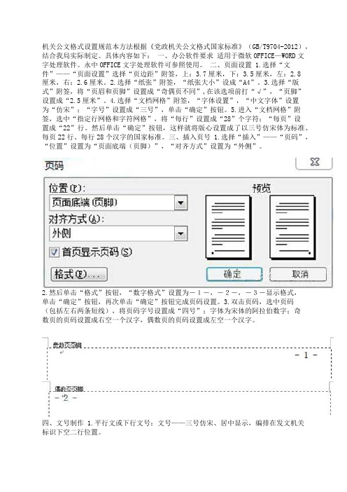 党政机关公文格式最新整理(收藏)附图解