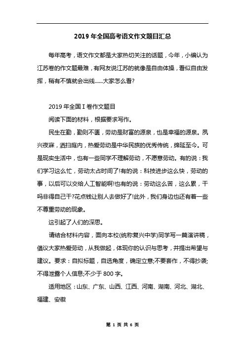 2019年全国高考语文作文题目汇总