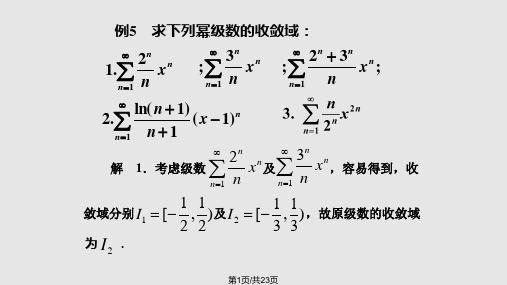 幂级数习题课