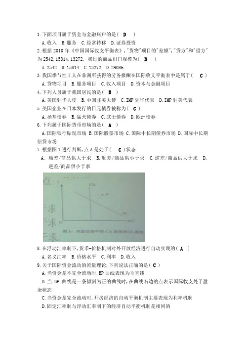 国金题目 答案