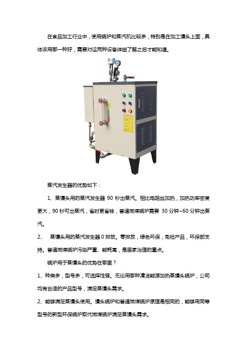 蒸馍头用锅炉好,还是用蒸汽机好