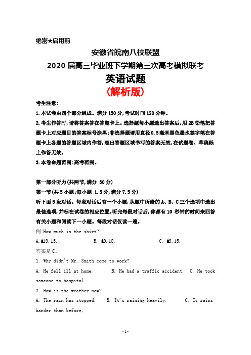 2020届安徽省皖南八校联盟高三毕业班下学期第三次高考模拟联考英语试题(解析版)