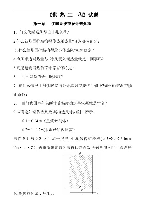 供热工程习题及答案