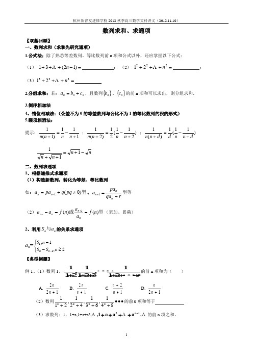 数列求和、求通项