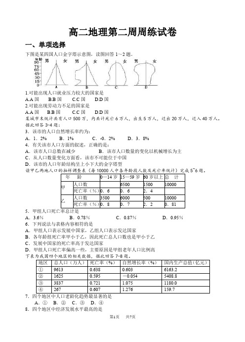 高二地理周练试卷及答案