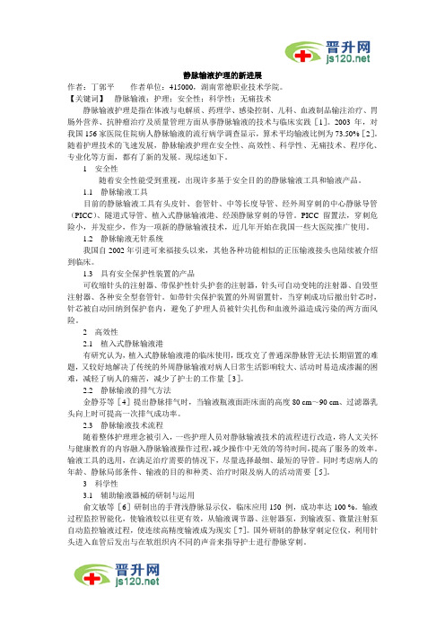 晋升护理文献 (2)