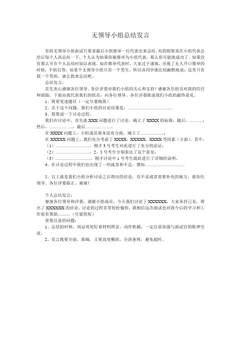 无领导小组总结发言