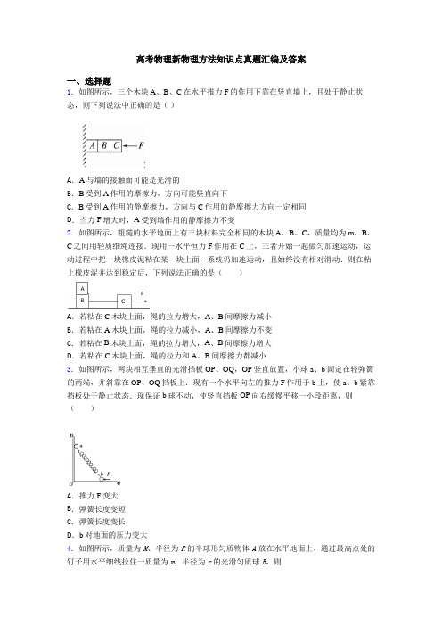 高考物理新物理方法知识点真题汇编及答案