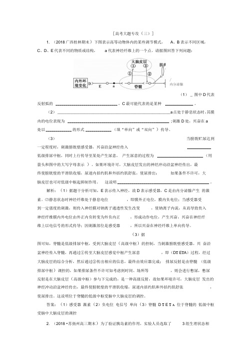 2019年高考生物二轮习题：高考大题专攻(三)Word版含解析