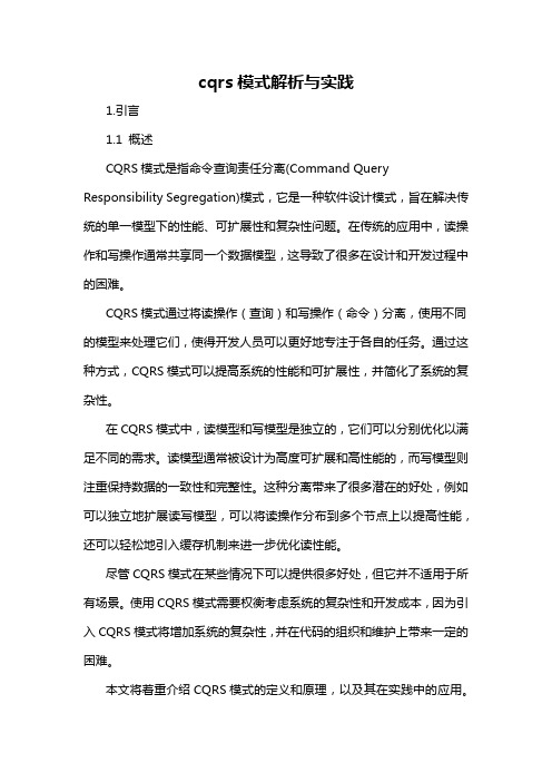 cqrs模式解析与实践