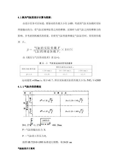 气缸的设计计算1