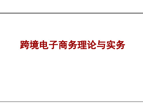 第十二章 跨境电子商务平台基础操作及规则——以速卖通为例