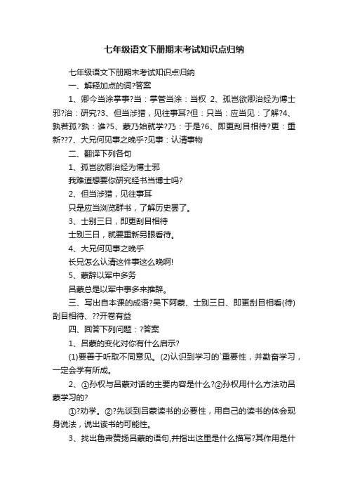 七年级语文下册期末考试知识点归纳