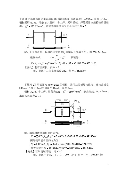 钢结构计算题(有答案)