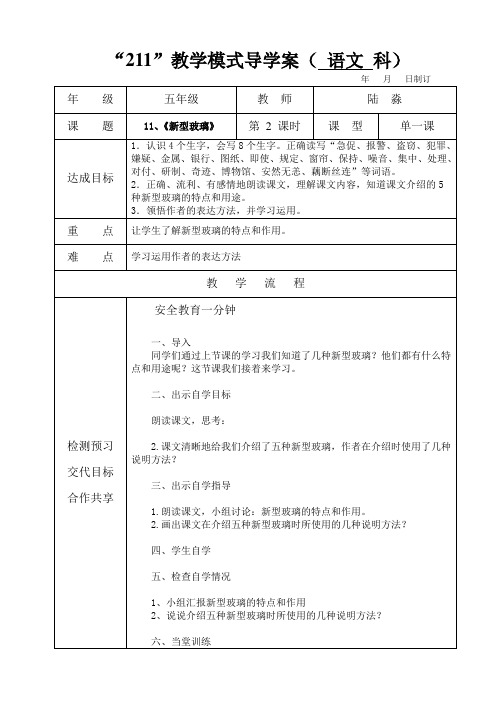 五年级语文新型玻璃第二课时教学设计