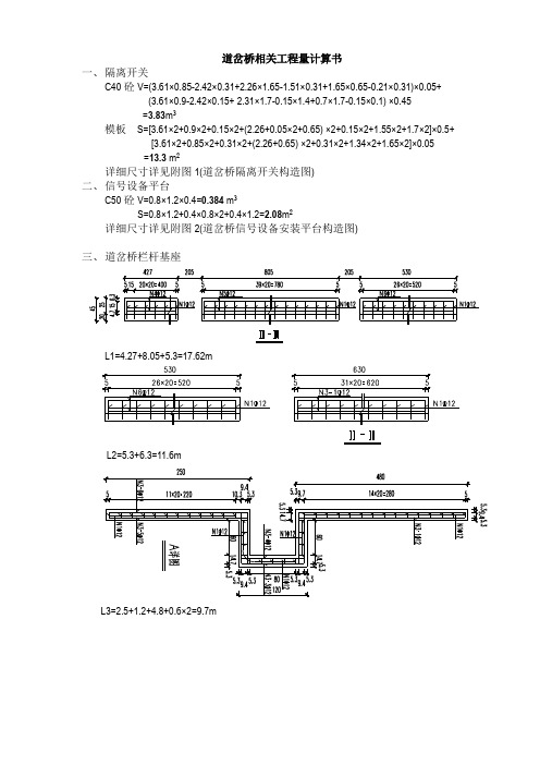 道岔桥相关工程量计算书