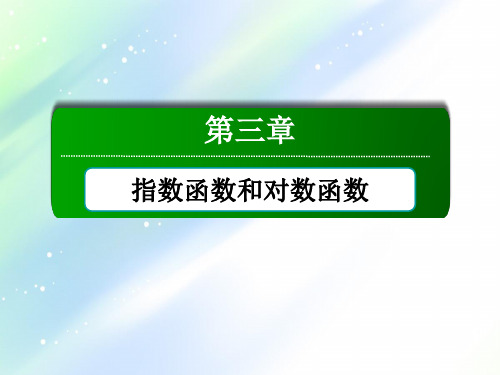 2021学年数学北师大版必修1课件：3-2+指数扩充及其运算性质