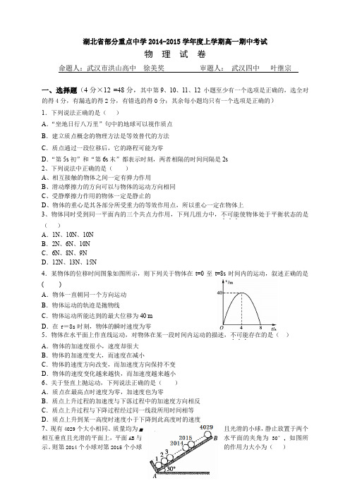 湖北省武汉市武汉中学高一上学期期中考试物理试题Word版含答案