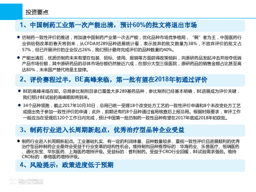 2018年仿制药一致性评价专题研究报告