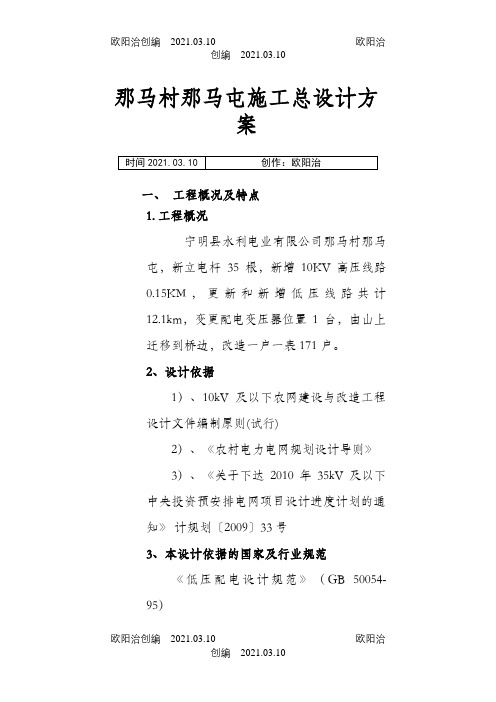 10KV及以下农网升级改造施工组织设计方案之欧阳治创编