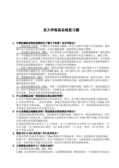 某大学现场总线复习题