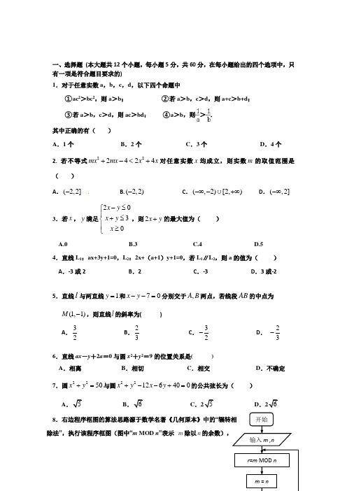 2016-2017学年高二上学期第一次考试理科数学试卷(普通班)