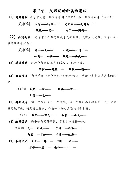 关联词讲解大全